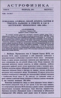 Поведение профиля линий дублета натрия и триплета кальция в спектре R CrB в неглубоких минимумах 1998-1999 гг.