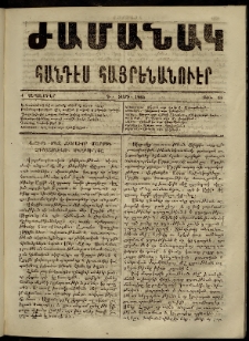 Ժամանակ, 1865, Դ տարի. թիւ 69 (4 Սեպտեմբեր)