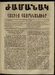 Ժամանակ, 1865, Դ տարի. թիւ 70 (11 Սեպտեմբեր)