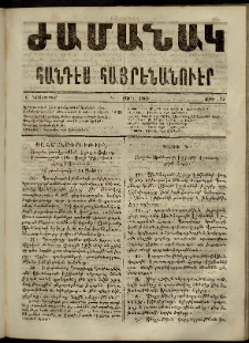 Ժամանակ, 1865, Դ տարի. թիւ 75 (6 Նոյեմբեր)