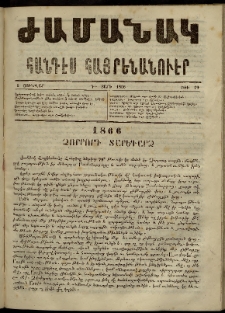 Ժամանակ, 1866, Դ տարի. թիւ 79 (1 Յունվար)