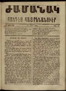 Ժամանակ, 1866, Դ տարի. թիւ 80 (15 Յունվար)