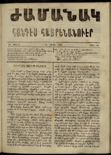 Ժամանակ, 1866, Դ տարի. թիւ 85 (26 Մարտ)