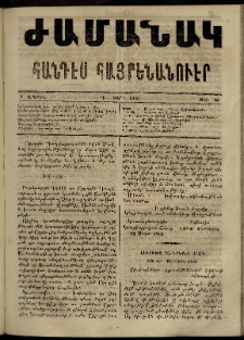 Ժամանակ, 1866, Դ տարի. թիւ 86 (9 Ապրիլ)