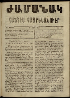 Ժամանակ, 1866, Դ տարի. թիւ 87 (23 Ապրիլ)
