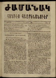 Ժամանակ, 1866, Դ տարի. թիւ 90 (4 Յունիս)