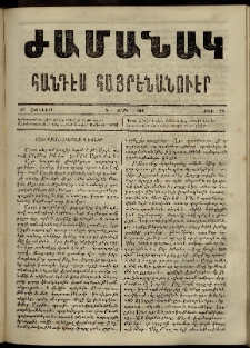 Ժամանակ, 1866, Դ տարի. թիւ 93 (16 Յուլիս)