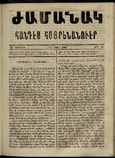 Ժամանակ, 1866, Դ տարի. թիւ 94 (30 Յուլիս)