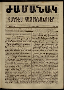 Ժամանակ, 1866, Դ տարի. թիւ 100 (22 Հոկտեմբեր)