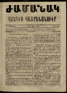 Ժամանակ, 1866, Դ տարի. թիւ 101 (5 Նոյեմբեր)