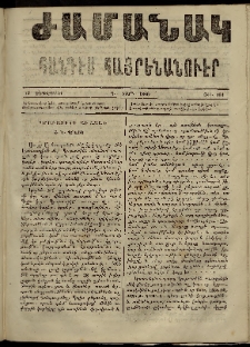 Ժամանակ, 1866, Դ տարի. թիւ 104 (17 Դեկտեմբեր)