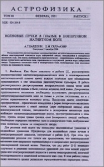 Волновые пучки в плазме в поперечном магнитном поле