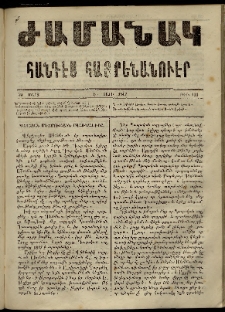 Ժամանակ, 1867, Ե տարի. թիւ 111 (25 Մարտ)