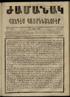 Ժամանակ, 1867, Ե տարի. թիւ 113 (22 Ապրիլ)