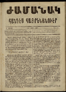 Ժամանակ, 1867, Ե տարի. թիւ 114 (6 Մայիս)