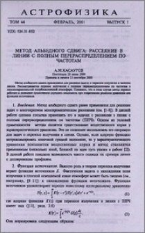 Метод альбедного сдвига: рассеяние в линии с полным перераспределением по частотам