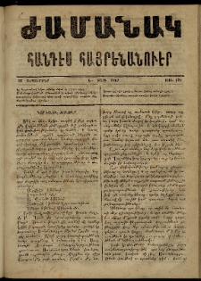 Ժամանակ, 1867, Ե տարի. թիւ 124 (23 Սեպտեմբեր)