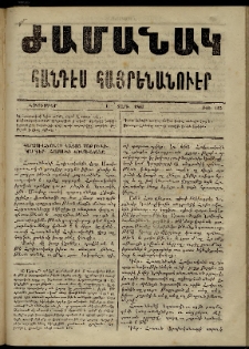 Ժամանակ, 1867, Ե տարի. թիւ 125 (Հոկտեմբեր)