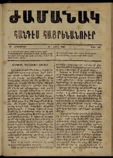 Ժամանակ, 1867, Ե տարի. թիւ 126 (21 Հոկտեմբեր)