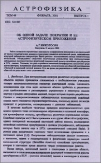 Об одной задаче покрытия и ее астрофизическом приложении