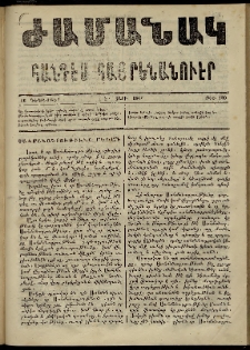 Ժամանակ, 1867, Ե տարի. թիւ 130 (16 Դեկտեմբեր)
