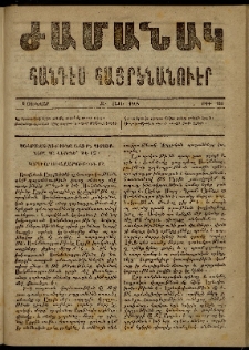 Ժամանակ, 1868, Զ տարի. թիւ 131 (6 Յունուար)