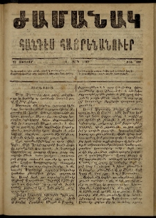 Ժամանակ, 1868, Զ տարի. թիւ 132 (20 Յունուար)