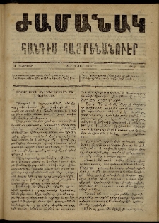 Ժամանակ, 1868, Զ տարի. թիւ 133 (3 Փետրվար)