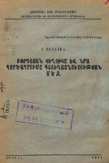 Բորդոյան հեղուկը և նրա գործադրումը գյուղատնտեսության մեջ