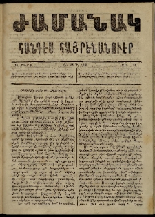 Ժամանակ, 1868, Զ տարի. թիւ 136 (16 Մարտ)