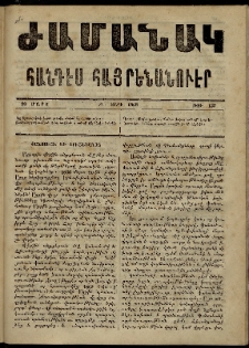 Ժամանակ, 1868, Զ տարի. թիւ 137 (30 Մարտ)