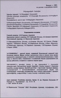 Խմբագրական կոլեգիա