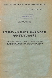 Երոզիան Հայաստանի կոնտինենտալ պայմաններում