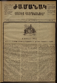 Ժամանակ, 1869, Զ տարի, Ա շրջան, թիւ 146 (15 Օգոստոս)