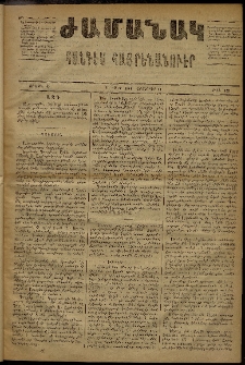 Ժամանակ, 1869, Զ տարի, Ա շրջան, թիւ 153 (11 Հոկտեմբեր)