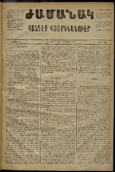 Ժամանակ, 1869, Զ տարի, Ա շրջան, թիւ 154 (23 Հոկտեմբեր)