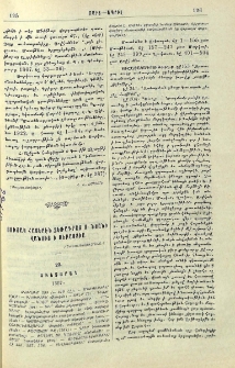 Ցուցակ հայերէն ձեռագրաց Ս. Նշանի վանուց ի Սեբաստիա