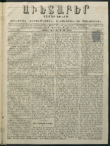 Աւետաբեր, 1881, հատոր 34, թիւ 3 (Յունուար 18)