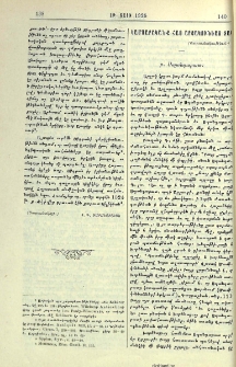Կամսարականք հայ Արշակունեաց տակ