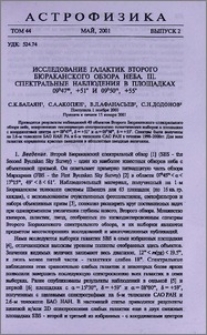 Исследование галактик Второго Бюраканского обзора неба. III. Спектральные наблюдения в площадках 09h47m, +51º и 09h50m, +55º