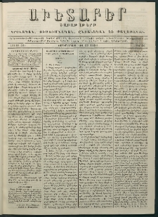 Աւետաբեր, 1881, հատոր 34, թիւ 16 (Ապրիլ 19)