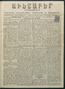 Աւետաբեր, 1881, հատոր 34, թիւ 21 (Մայիս 24)