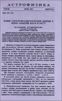 Новые спектрофотометрические данные о ядрах галактик Kaz26 и Kaz73