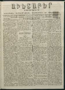 Աւետաբեր, 1881, հատոր 34, թիւ 30 (Յուլիս 26)