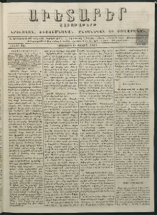 Աւետաբեր, 1881, հատոր 34, թիւ 31 (Օգոստոս 2)