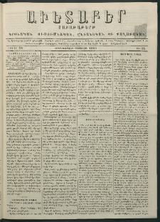Աւետաբեր, 1881, հատոր 34, թիւ 35 (Օգոստոս 30)