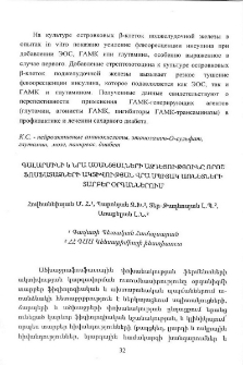 գալարմինի և նրա ածանցյալների ազդեցությունը որոշ ֆոսֆատազների ակտիվության վրա սպիտակ առնետների տարբեր օրգաններում