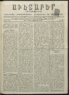 Աւետաբեր, 1881, հատոր 34, թիւ 43 (Հոկտեմբեր 25)