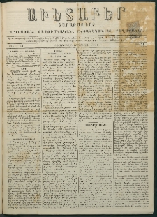 Աւետաբեր, 1881, հատոր 34, թիւ 51 (Դեկտեմբեր 20)