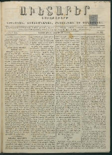 Աւետաբեր, 1881, հատոր 34, թիւ 52 (Դեկտեմբեր 27)